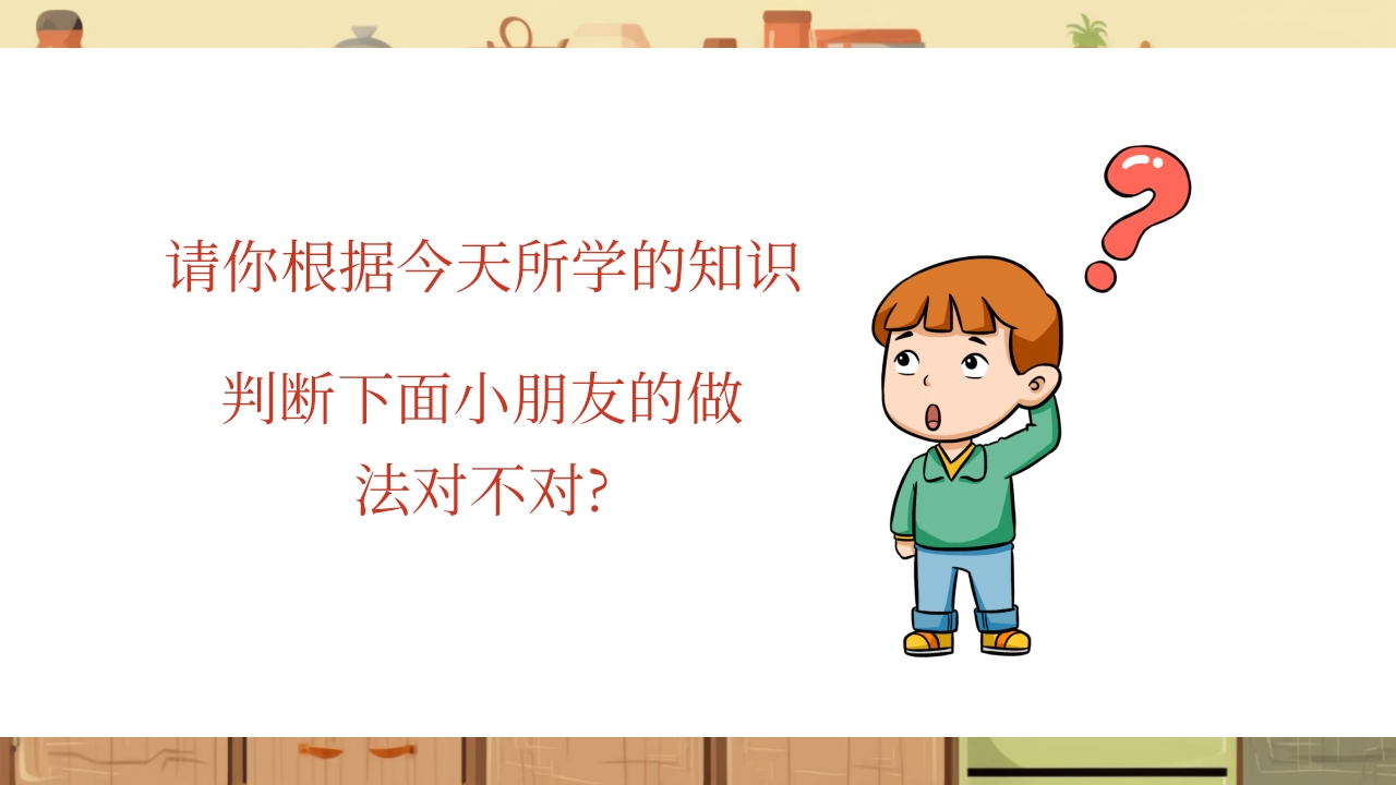 《厨房里的危险》幼儿园小中大班安全教育PPT课件20