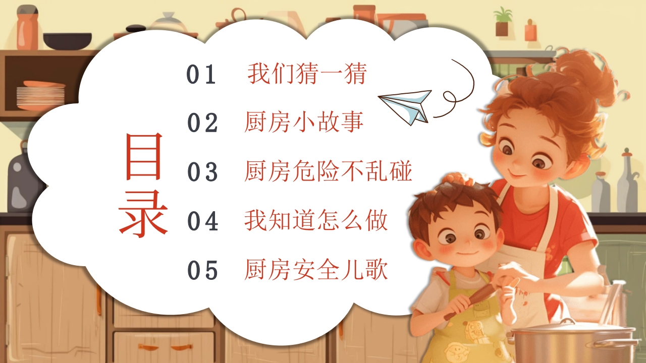 《厨房里的危险》幼儿园小中大班安全教育PPT课件2