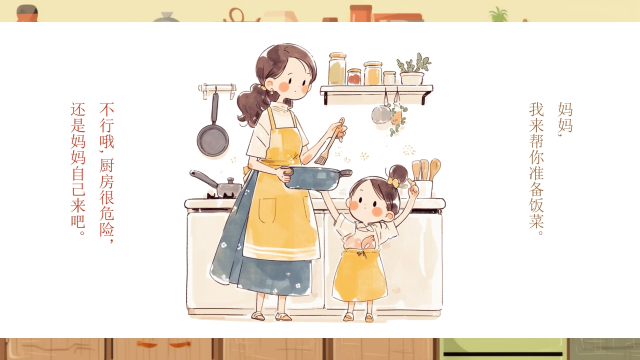 《厨房里的危险》幼儿园小中大班安全教育PPT课件8
