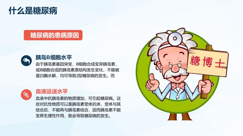 防治糖尿病PPT课件14