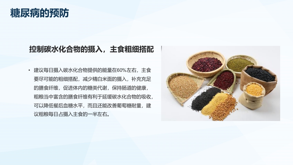 防治糖尿病PPT课件25