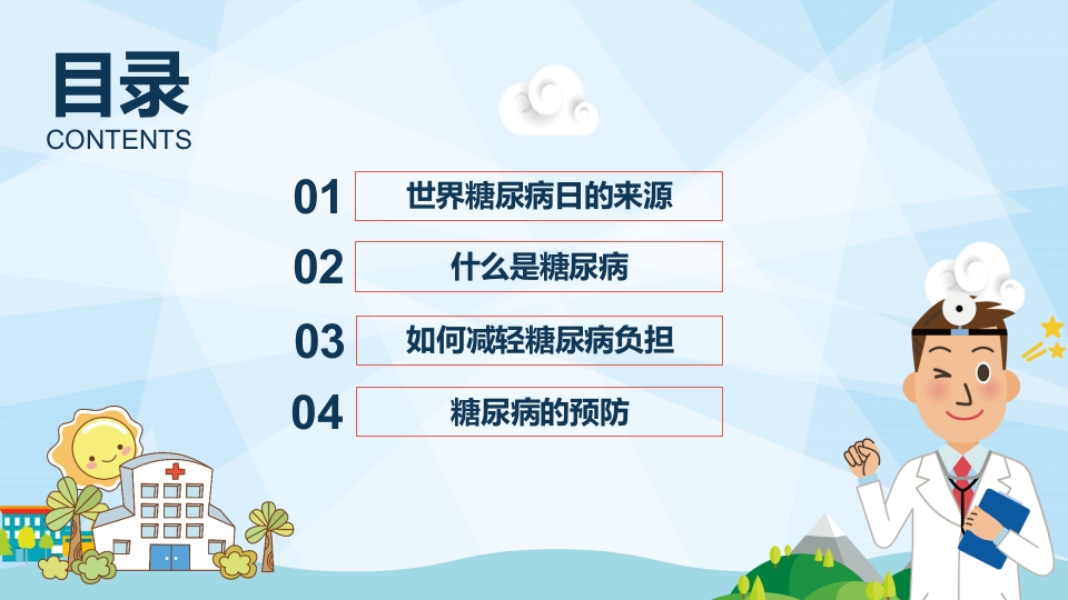 防治糖尿病PPT课件2