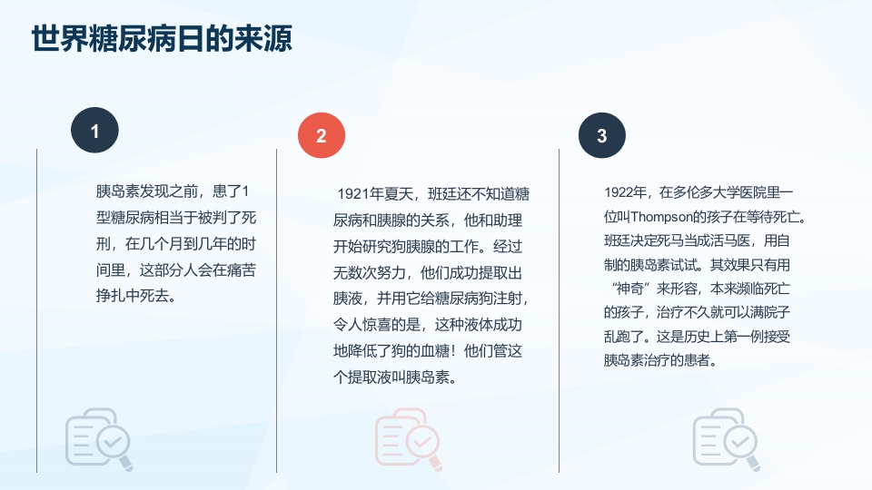防治糖尿病PPT课件5