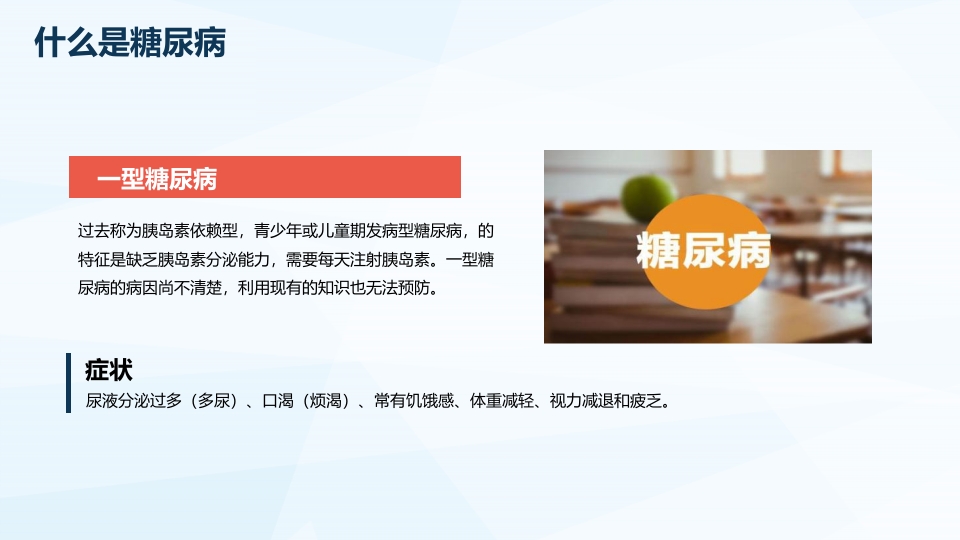 防治糖尿病PPT课件9