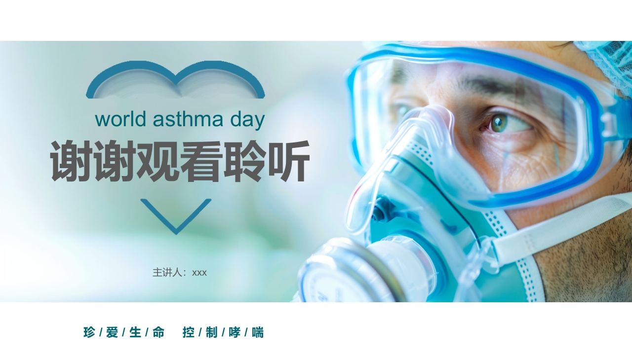 哮喘健康教育培训PPT课件25