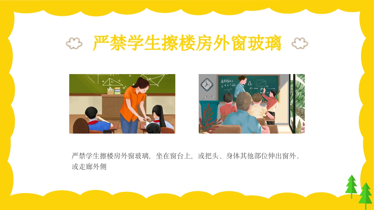 校园课间活动安全教育PPT课件13