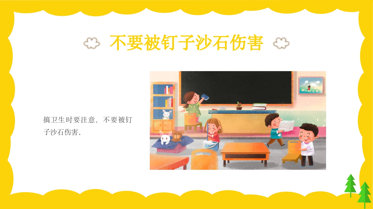 校园课间活动安全教育PPT课件14