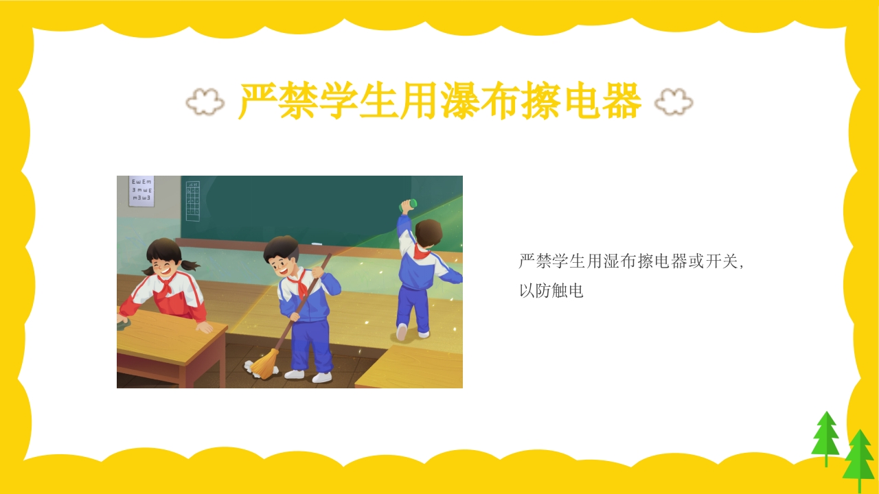 校园课间活动安全教育PPT课件15