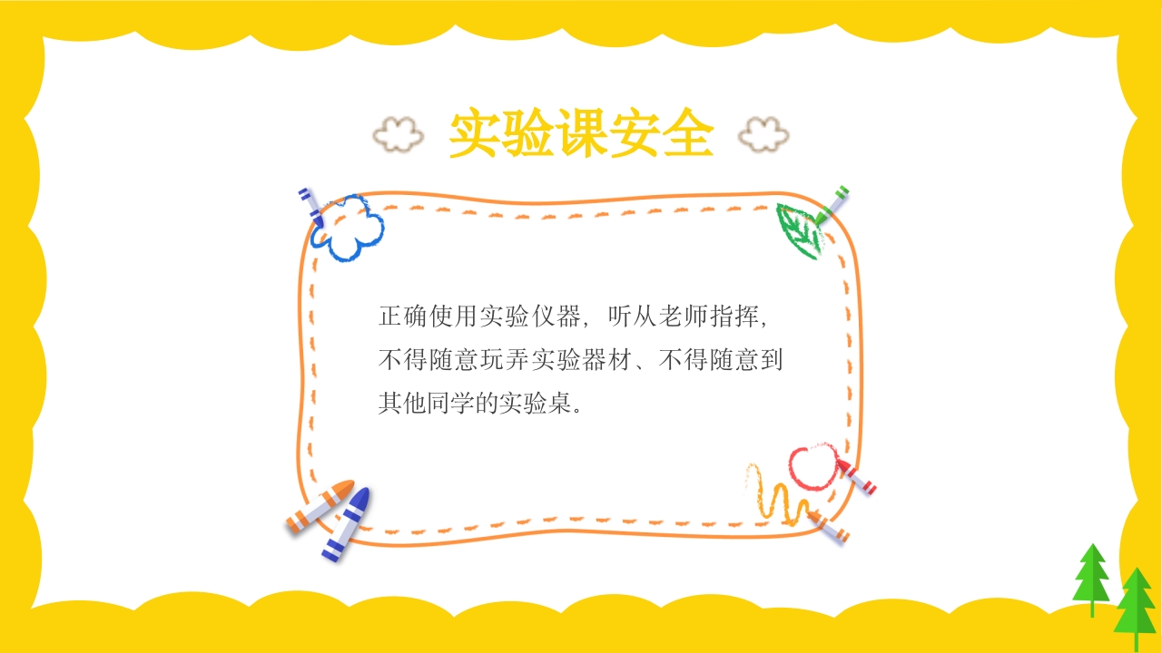 校园课间活动安全教育PPT课件17