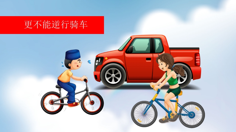 小学校园安全教育主题PPT课件13