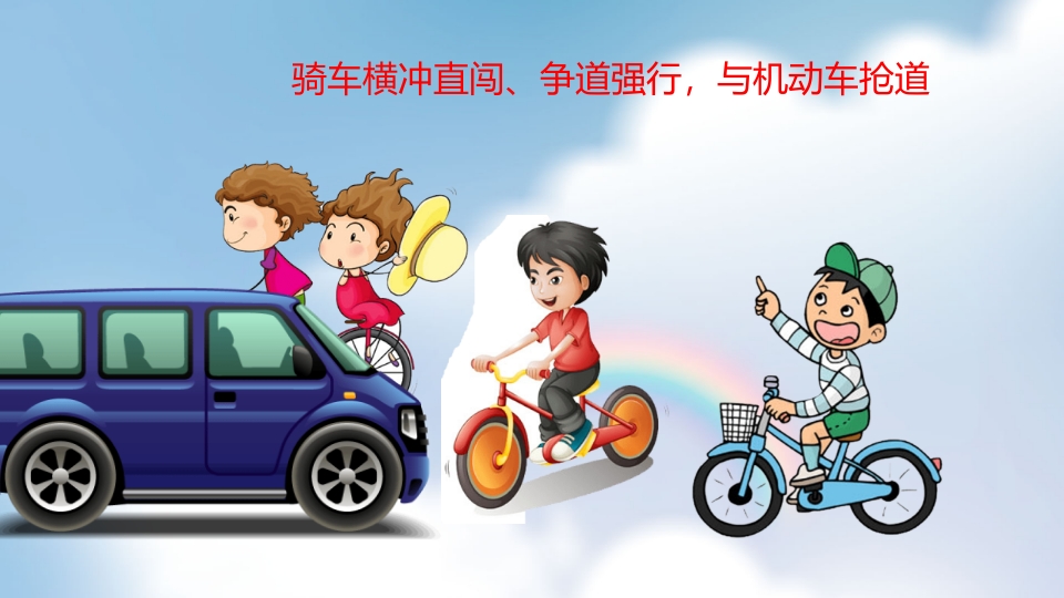 小学校园安全教育主题PPT课件15