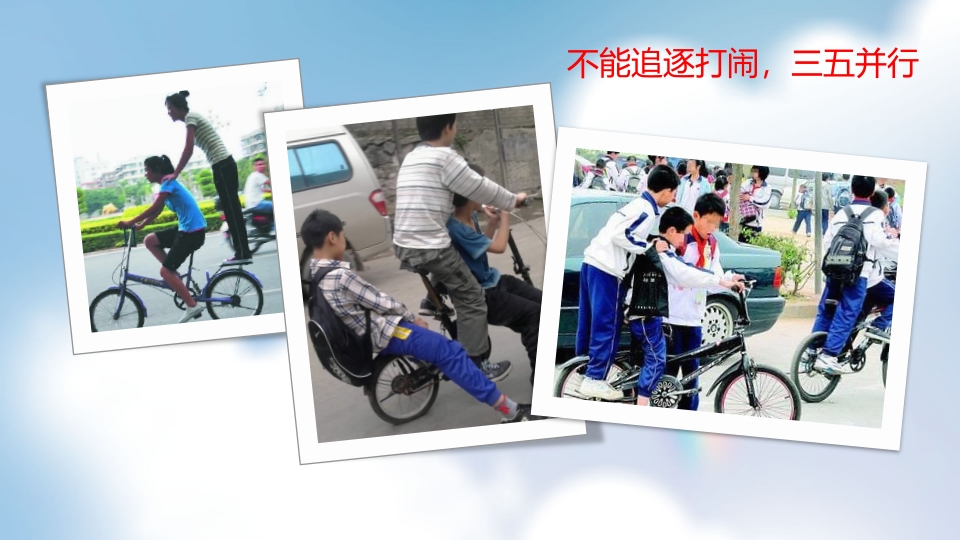 小学校园安全教育主题PPT课件17