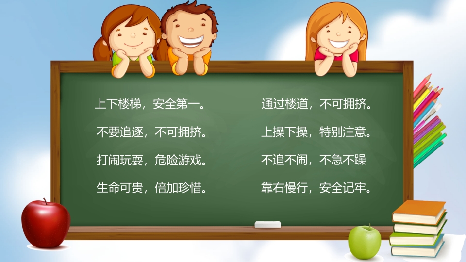 小学校园安全教育主题PPT课件21