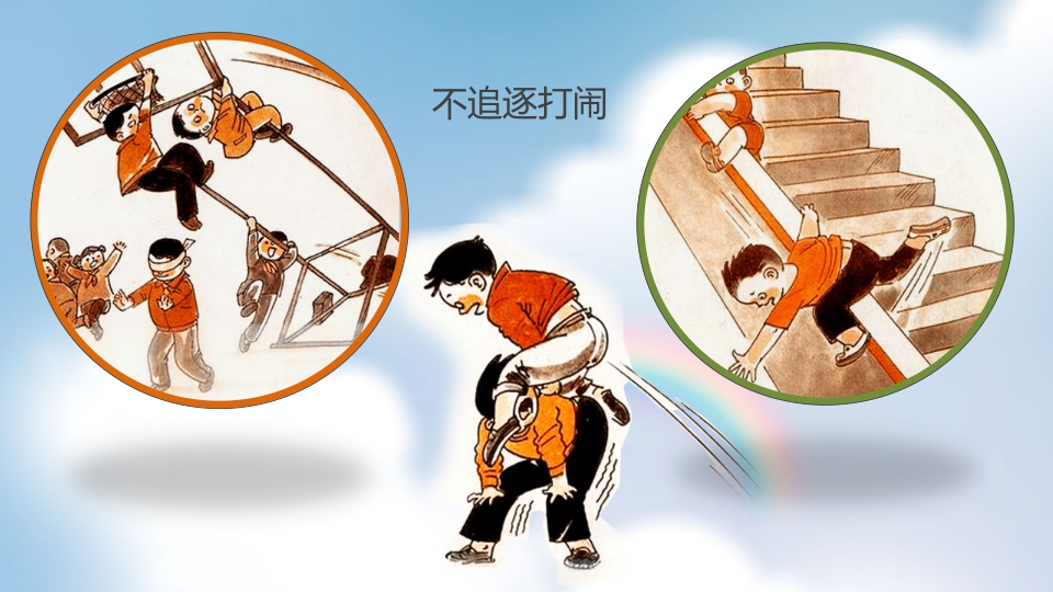 小学校园安全教育主题PPT课件23