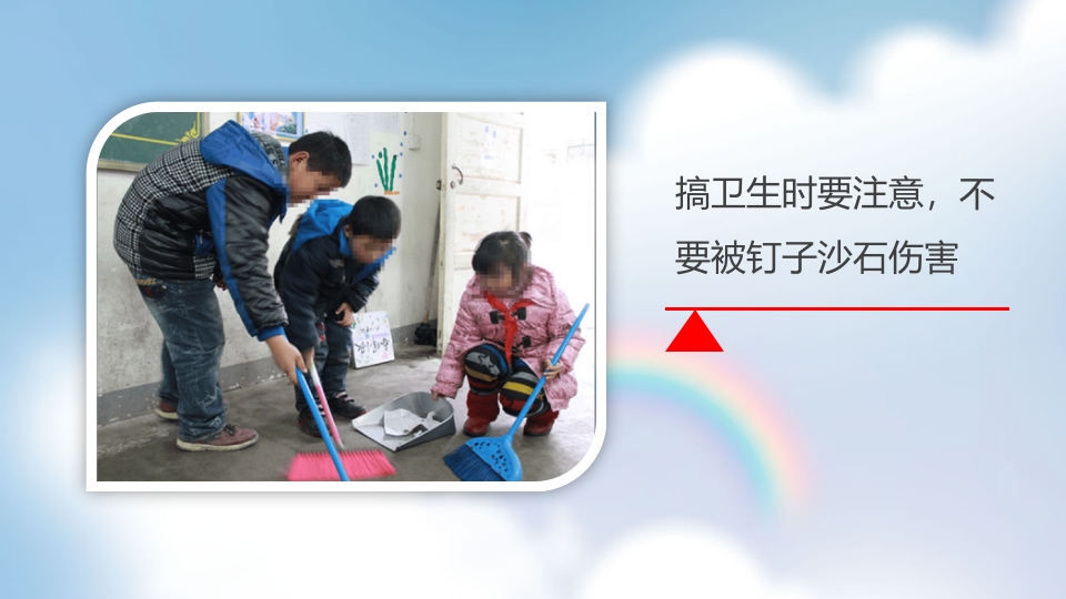 小学校园安全教育主题PPT课件24