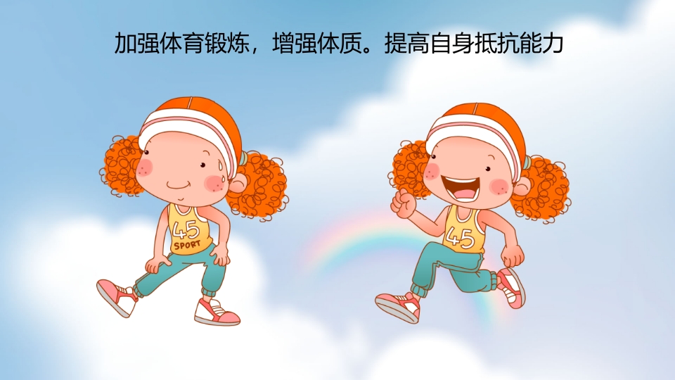 小学校园安全教育主题PPT课件32