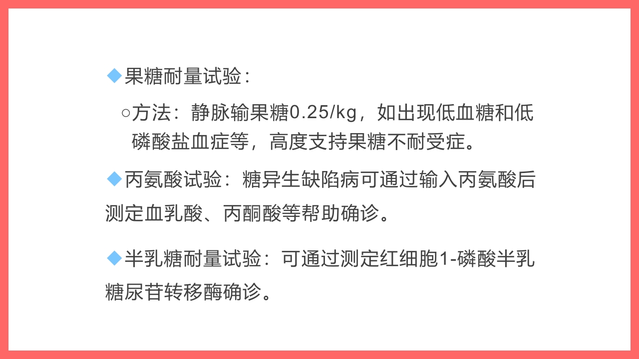 小儿低血糖的诊断标准及处理PPT课件15