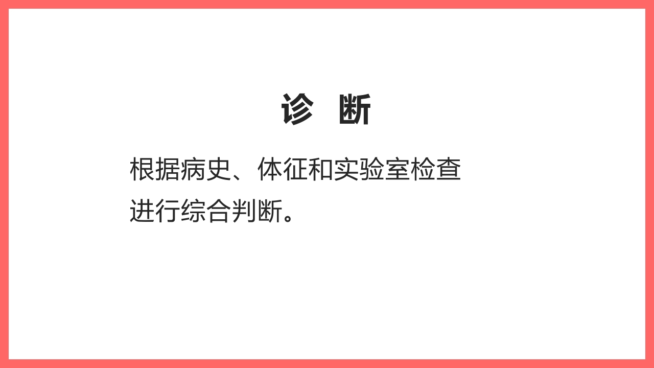 小儿低血糖的诊断标准及处理PPT课件16