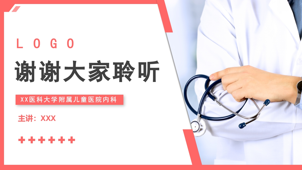 小儿低血糖的诊断标准及处理PPT课件21