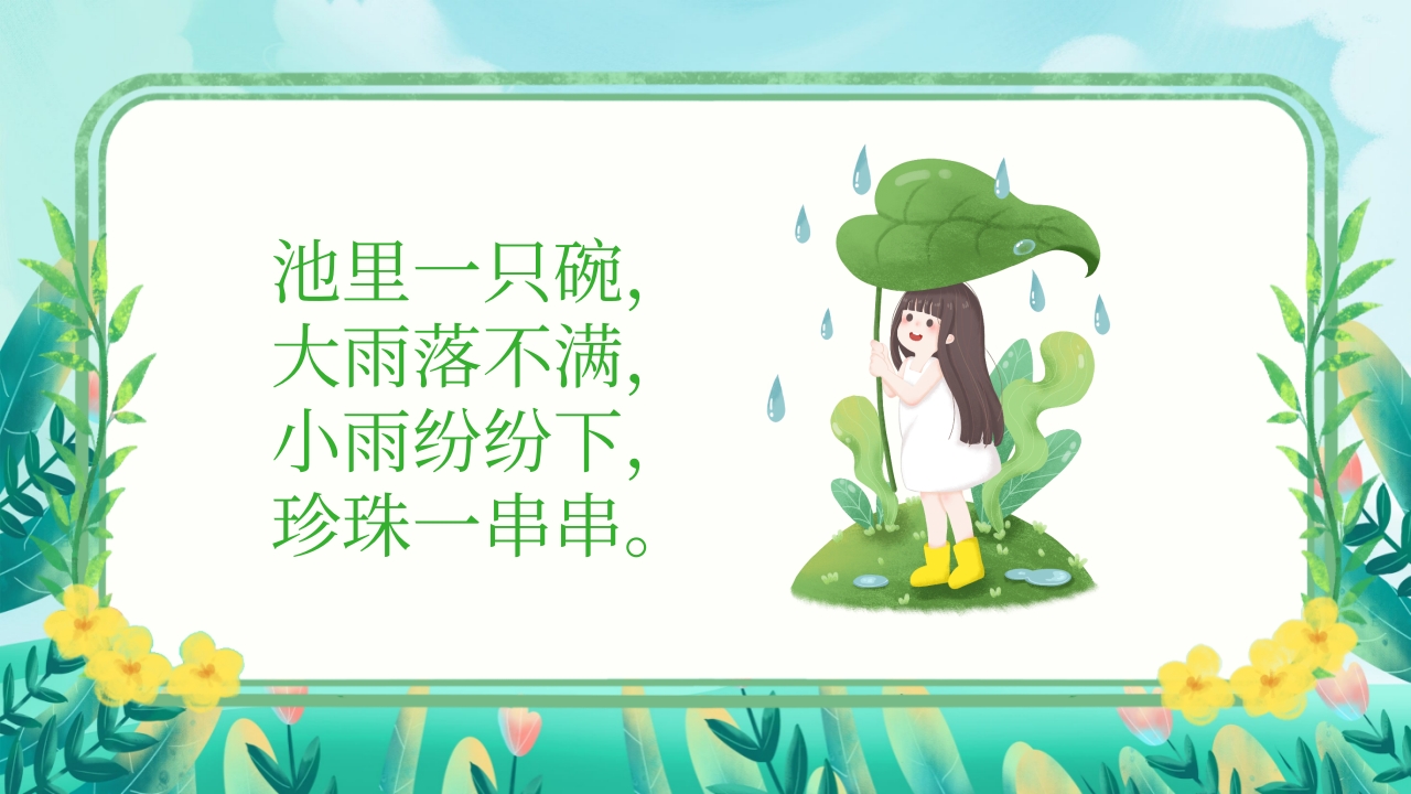 走进神奇的植物世界PPT课件11