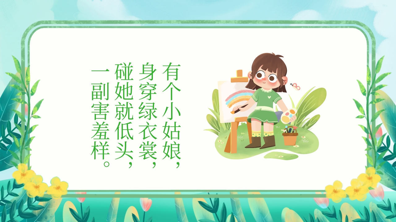 走进神奇的植物世界PPT课件13