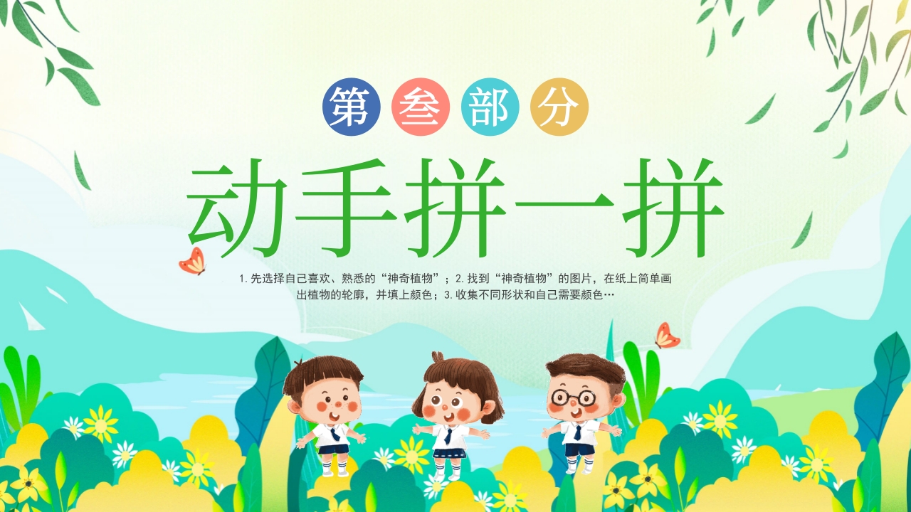 走进神奇的植物世界PPT课件15