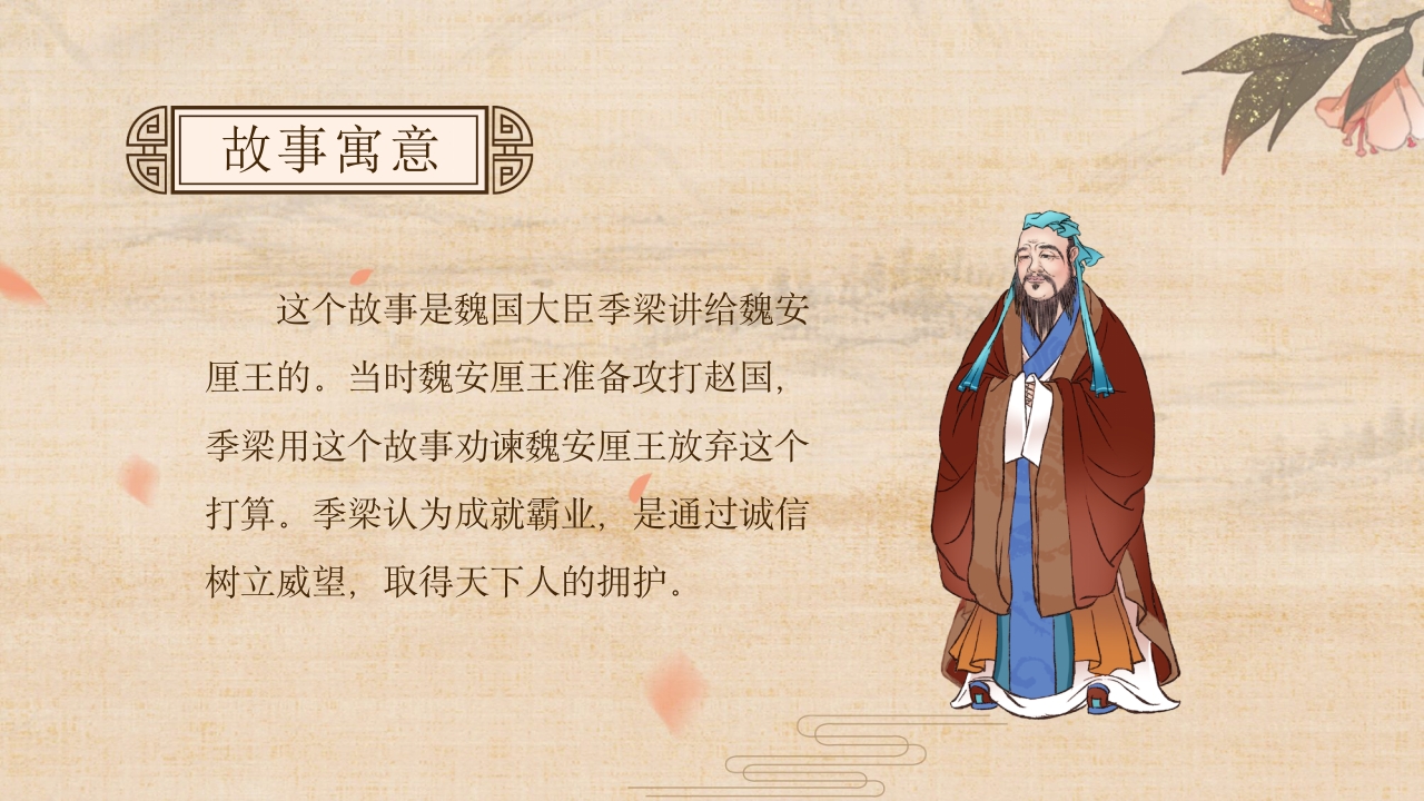 《南辕北辙》小学语文成语故事PPT课件18