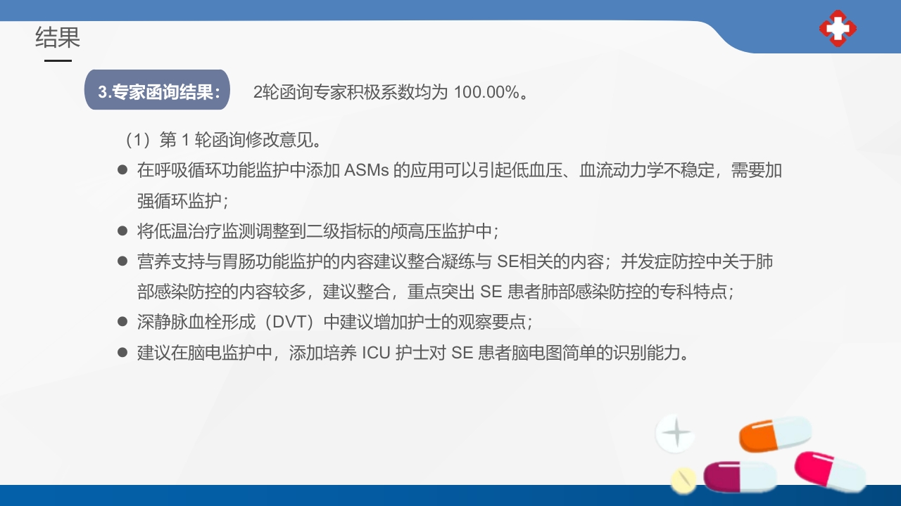 成人癫痫持续状态护理专家共识2023课件PPT13