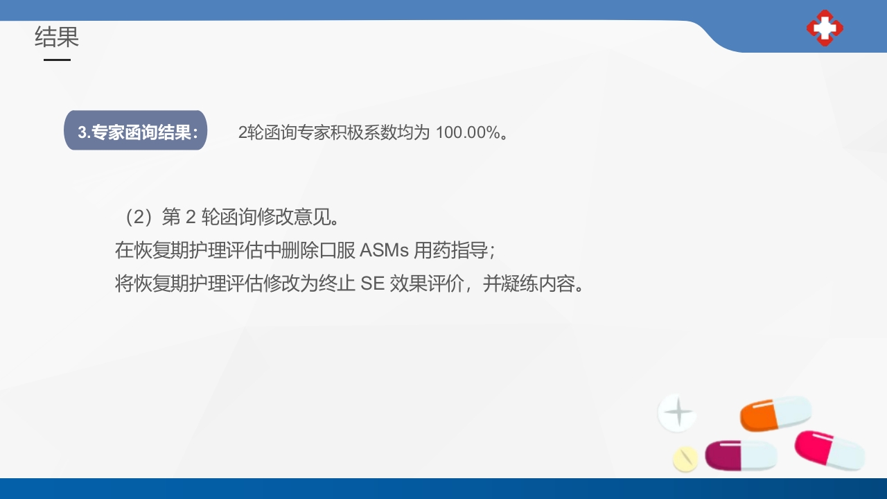 成人癫痫持续状态护理专家共识2023课件PPT14