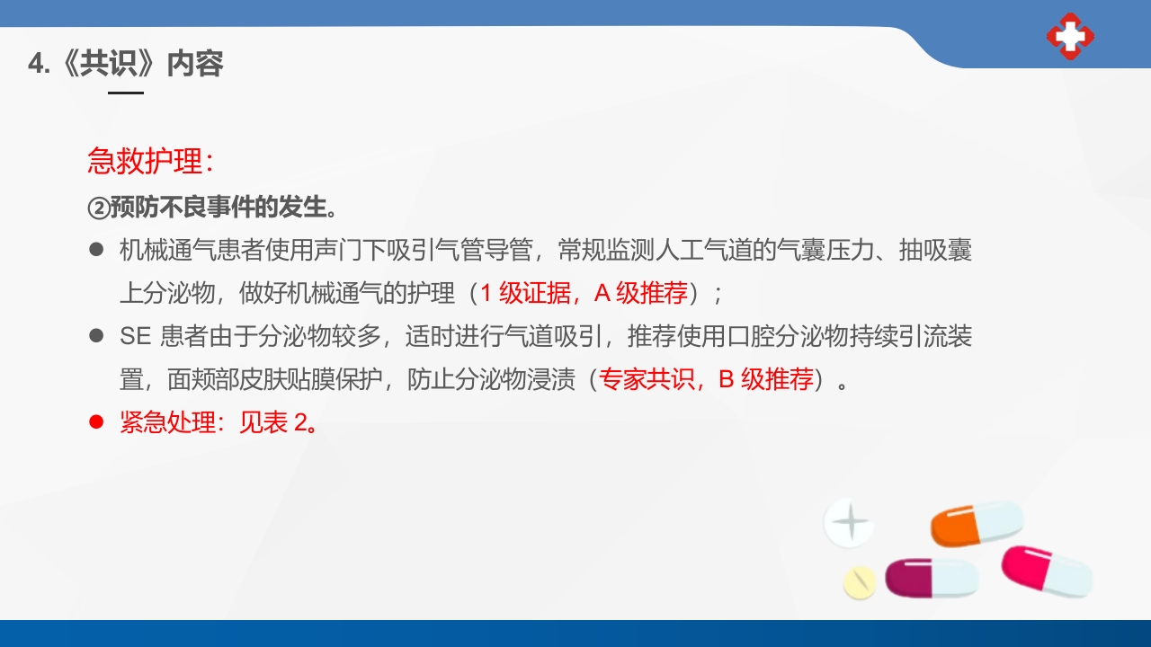 成人癫痫持续状态护理专家共识2023课件PPT22
