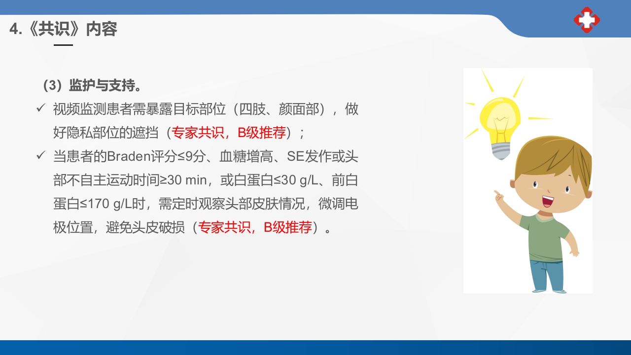 成人癫痫持续状态护理专家共识2023课件PPT25