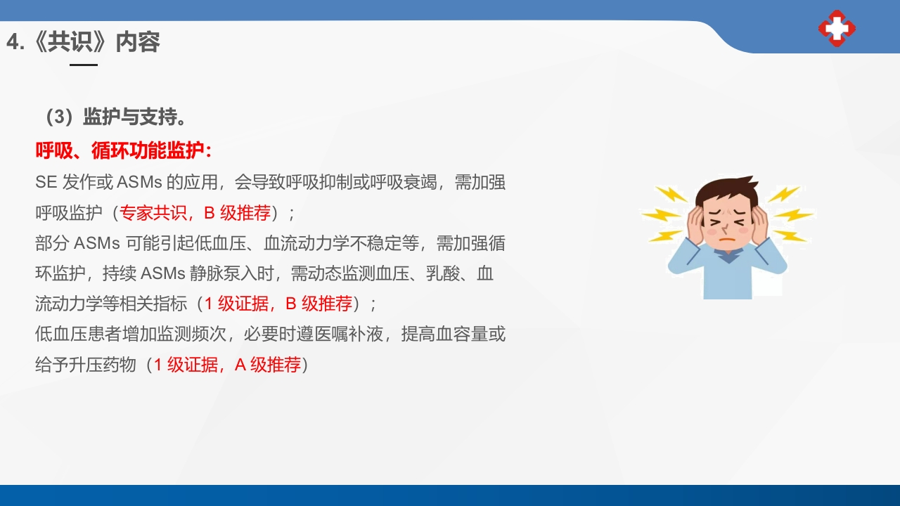 成人癫痫持续状态护理专家共识2023课件PPT28