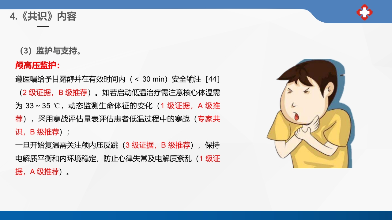 成人癫痫持续状态护理专家共识2023课件PPT30