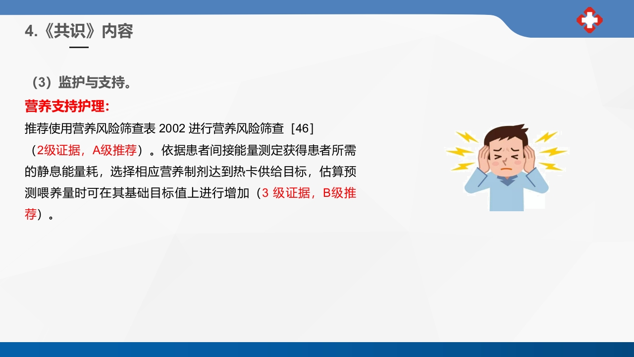 成人癫痫持续状态护理专家共识2023课件PPT31