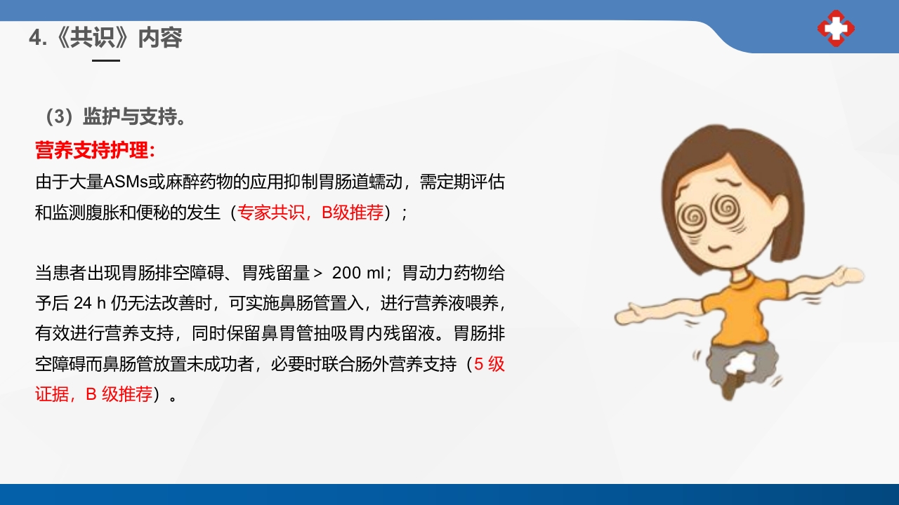 成人癫痫持续状态护理专家共识2023课件PPT32