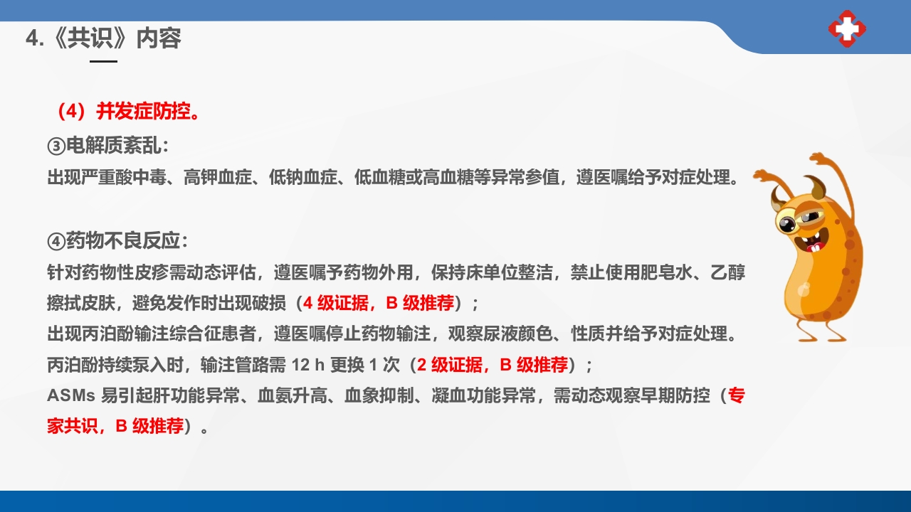 成人癫痫持续状态护理专家共识2023课件PPT38