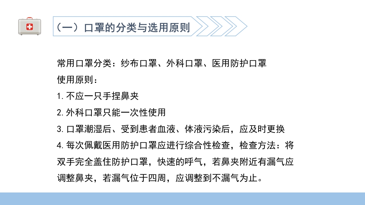 医院感染基础知识培训PPT课件11