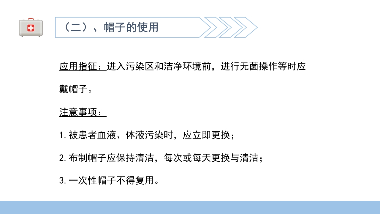 医院感染基础知识培训PPT课件13