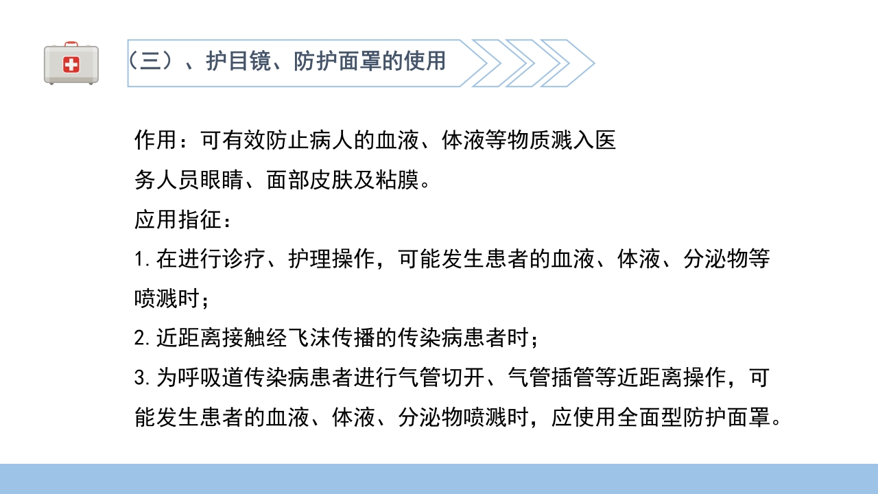 医院感染基础知识培训PPT课件14