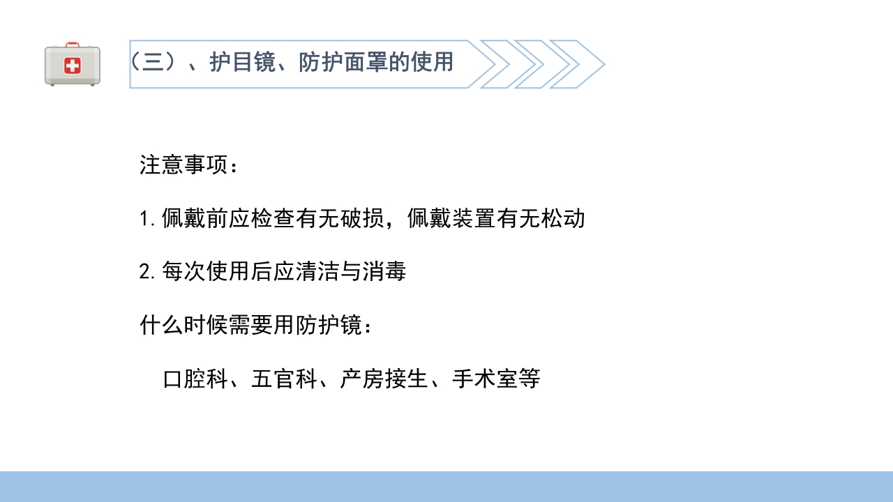 医院感染基础知识培训PPT课件15