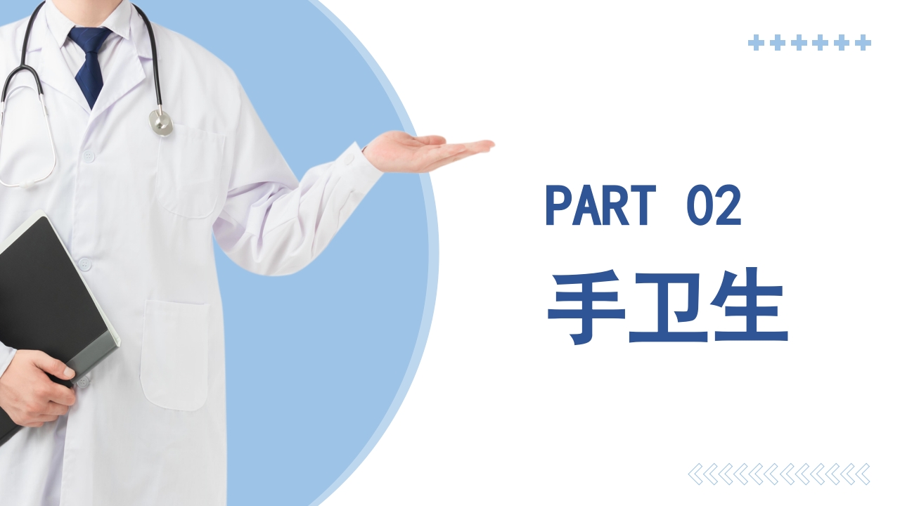 医院感染基础知识培训PPT课件18