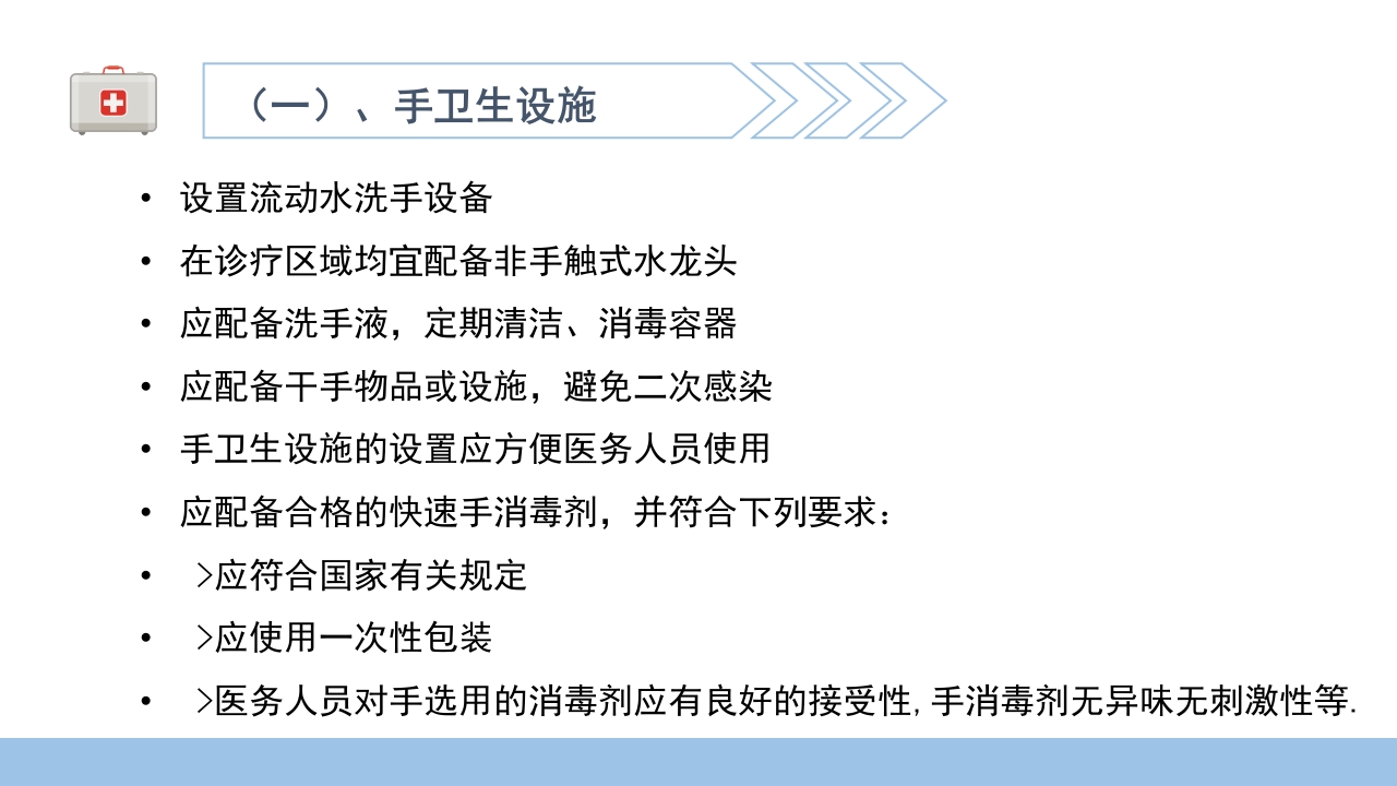 医院感染基础知识培训PPT课件20