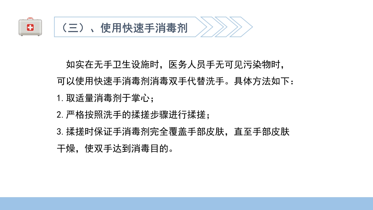 医院感染基础知识培训PPT课件24