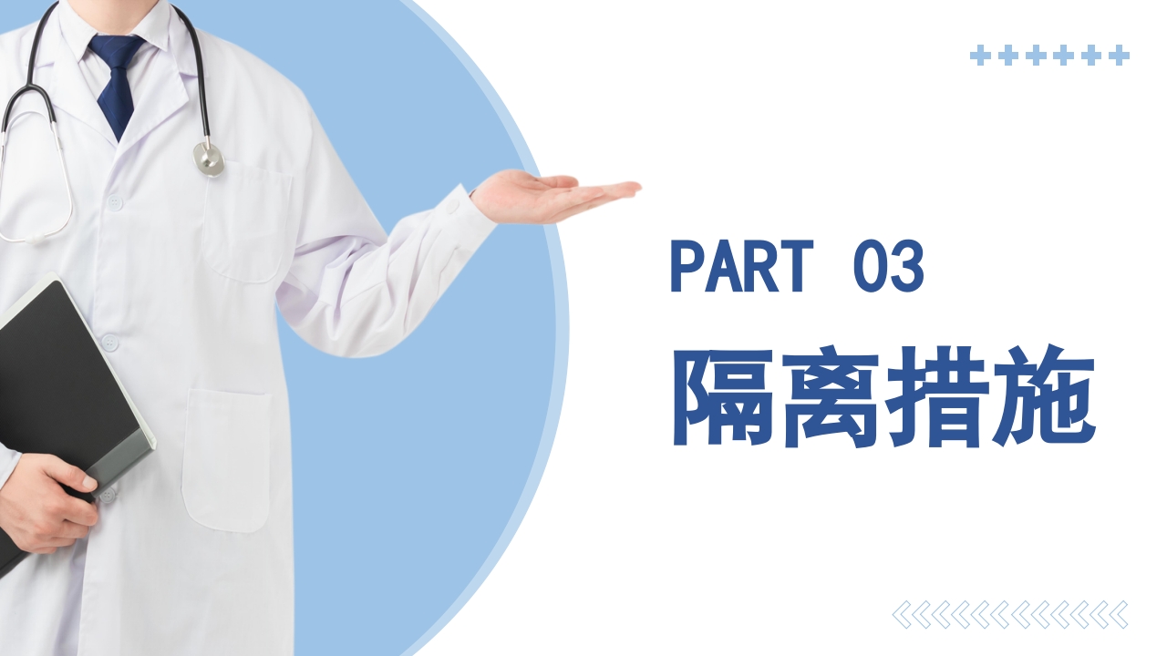 医院感染基础知识培训PPT课件26