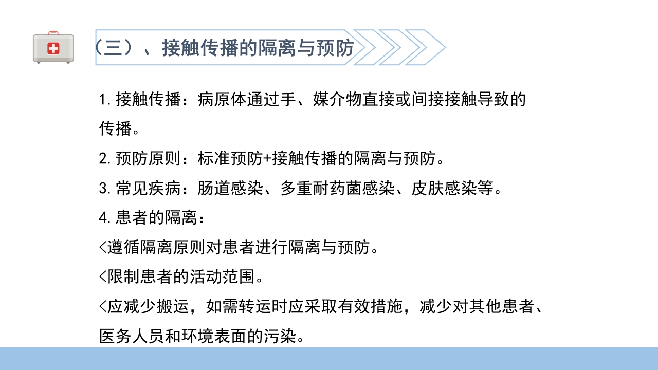 医院感染基础知识培训PPT课件30