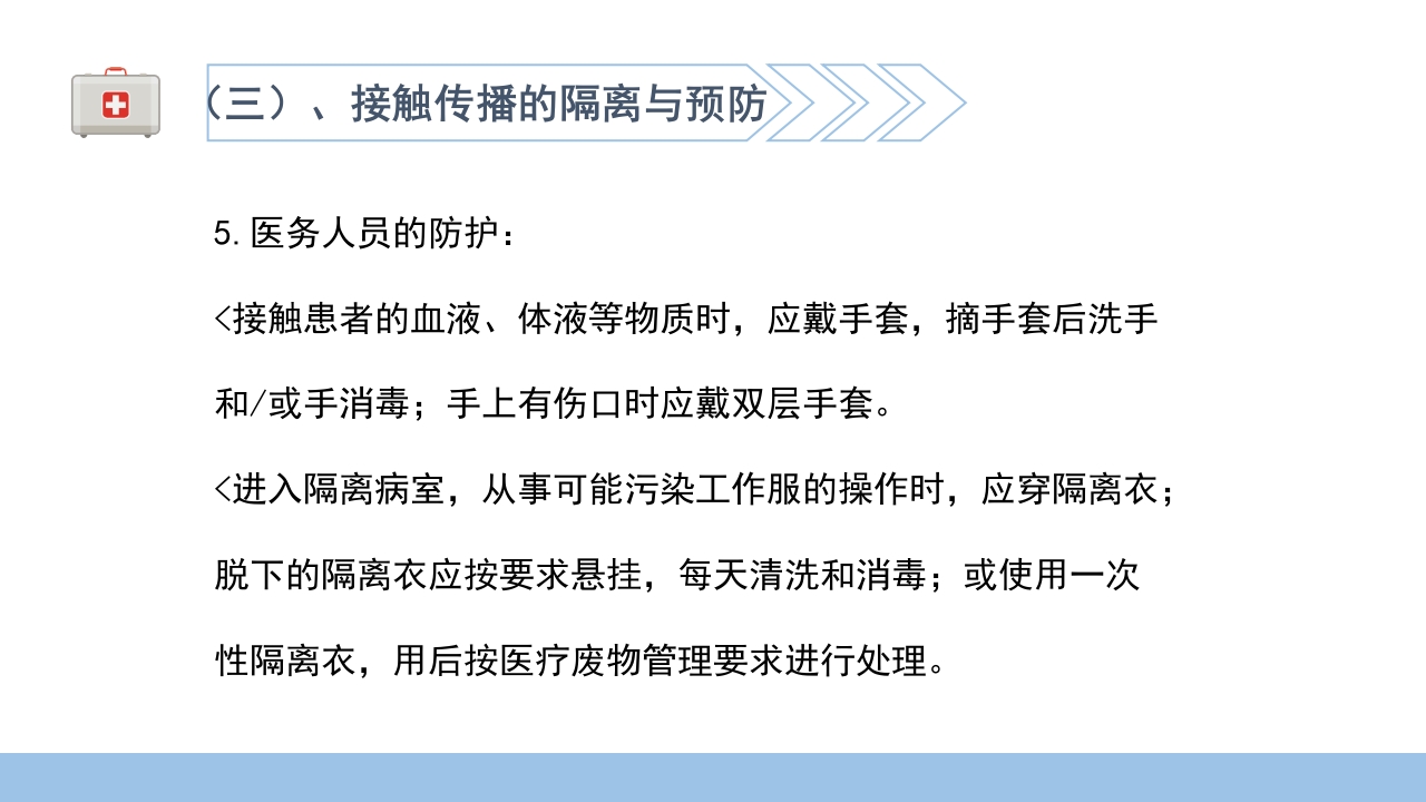 医院感染基础知识培训PPT课件31