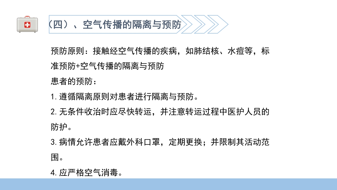 医院感染基础知识培训PPT课件33