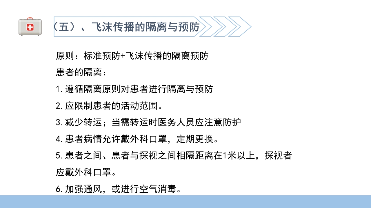 医院感染基础知识培训PPT课件36