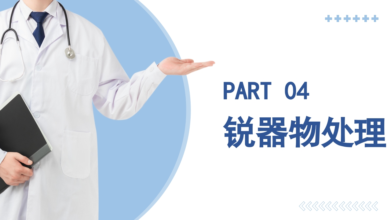 医院感染基础知识培训PPT课件38