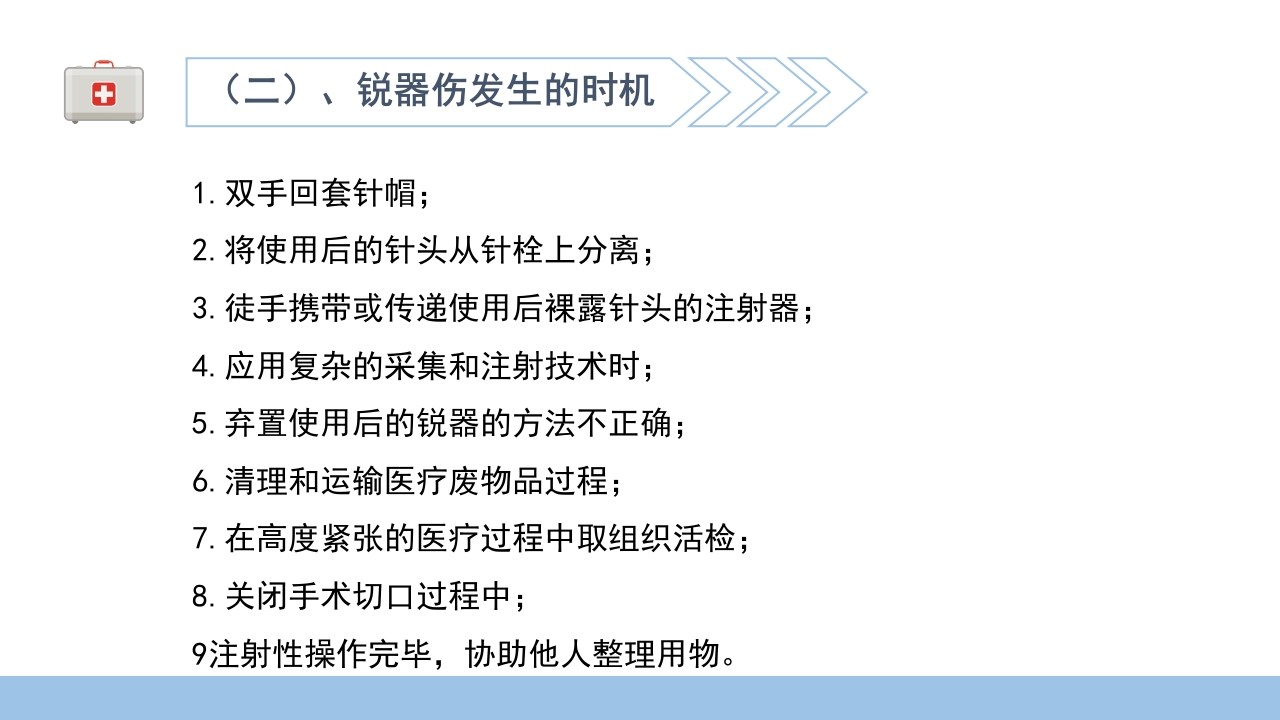 医院感染基础知识培训PPT课件41